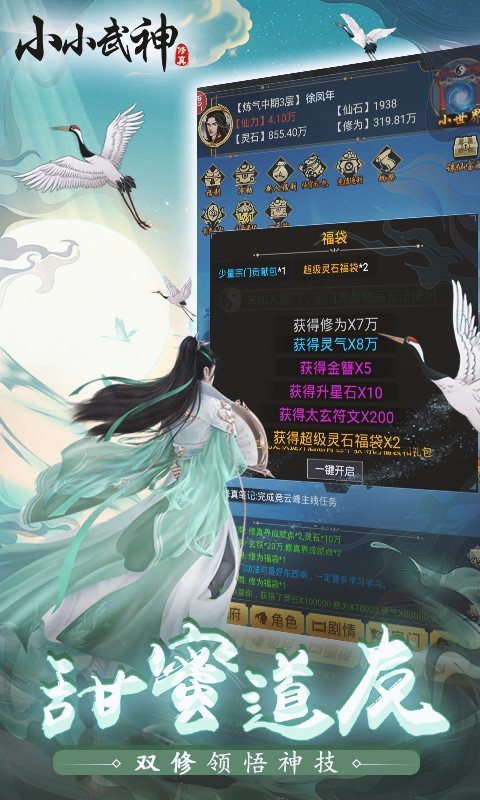 小小武神BT版截图3