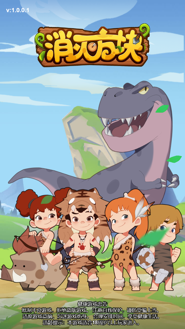 消灭方块经典截图1