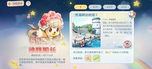 奥比岛手游熊猫阿达的信头绪方位攻略