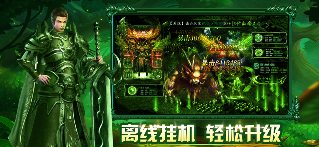 高爆传奇单机版截图1