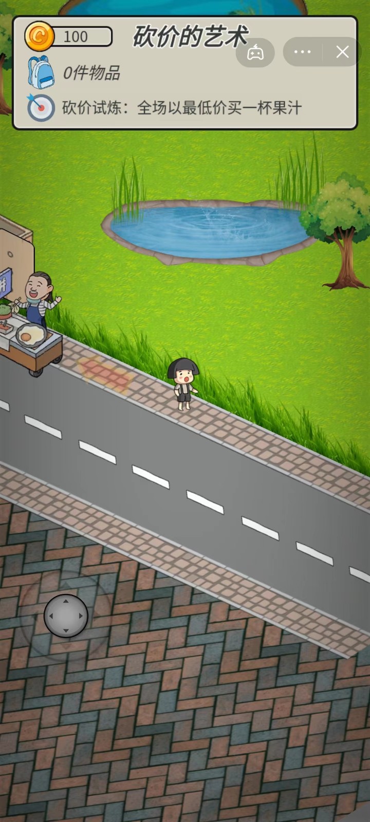 砍价的艺术截图3