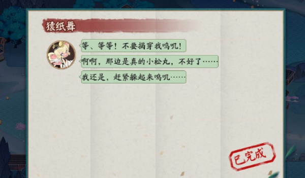 阴阳师哪个不是川猿的技术答案
