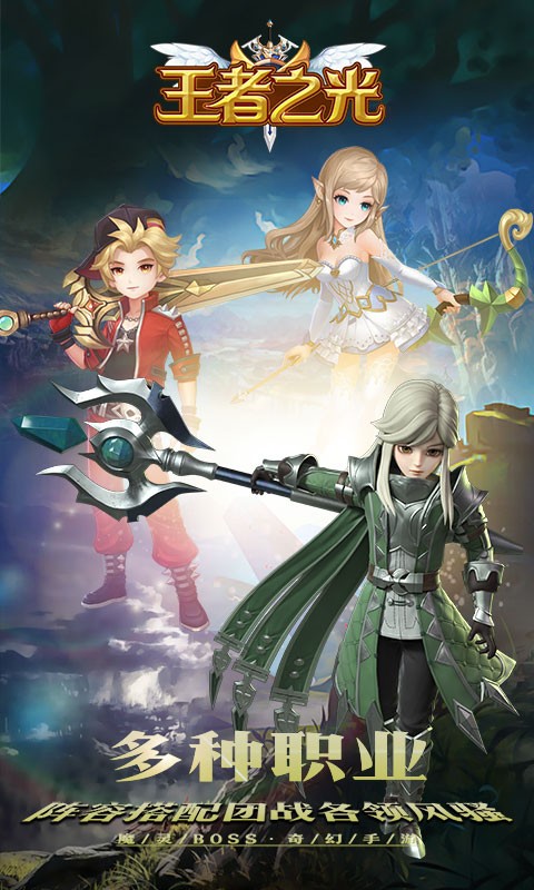 王者之光安卓版截图5