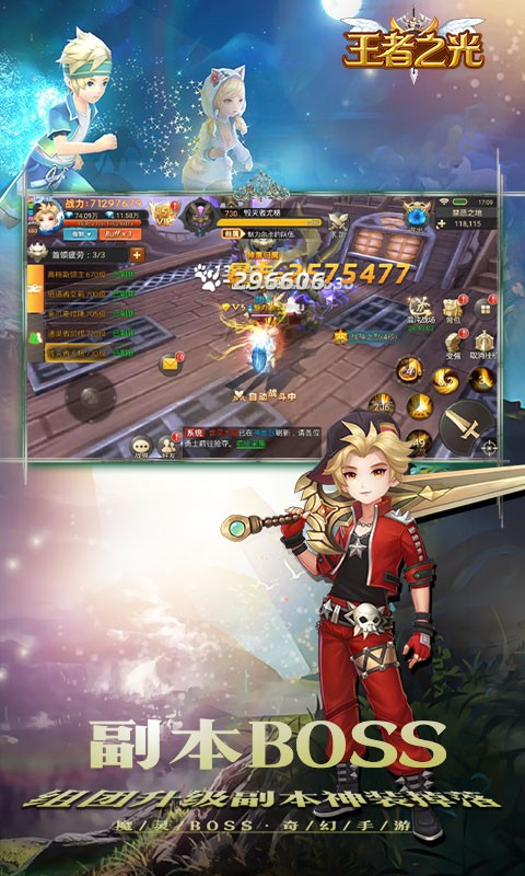 王者之光安卓版截图4
