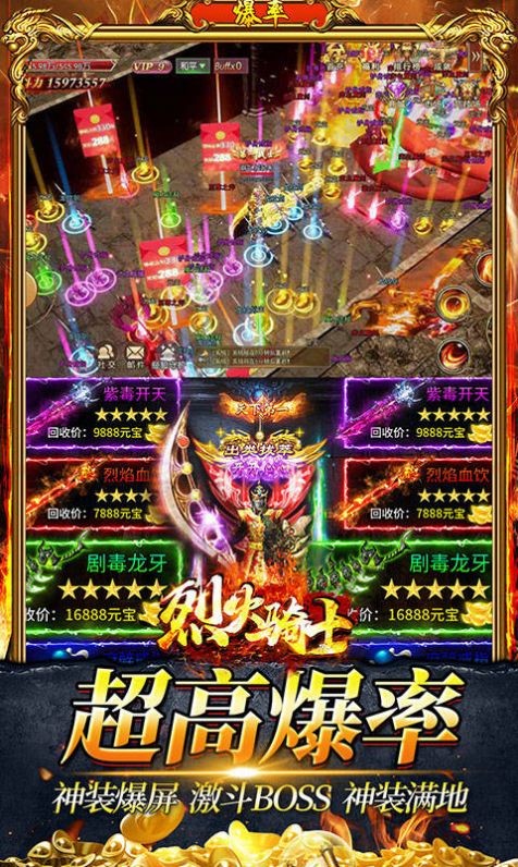 烈火骑士新沉默高爆截图2