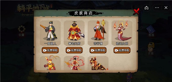 躺平地下城截图3