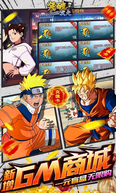 突破二次元BT版截图2