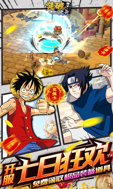 突破二次元BT版截图1