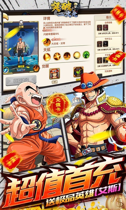 突破二次元BT版截图3