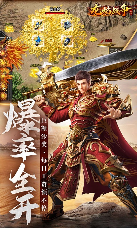 龙焰战争GM爆充截图3