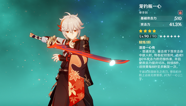 原神笼钓瓶一心适合万叶吗