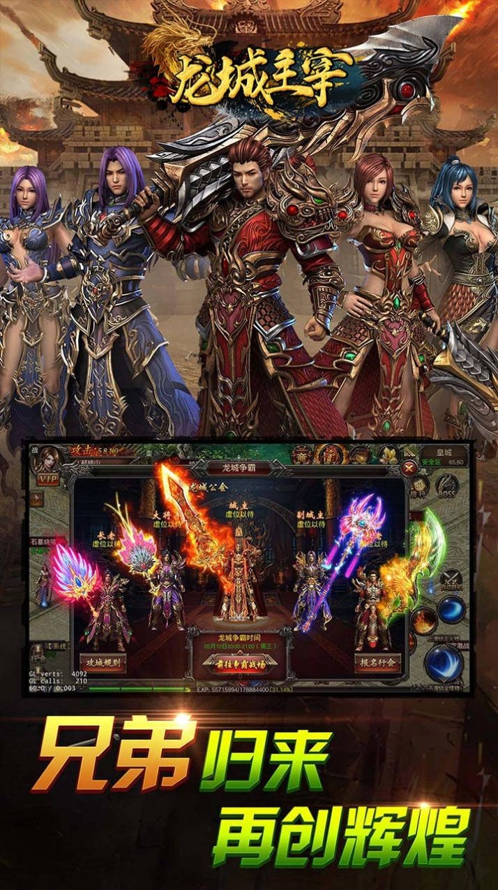 龙城主宰火龙战域截图4