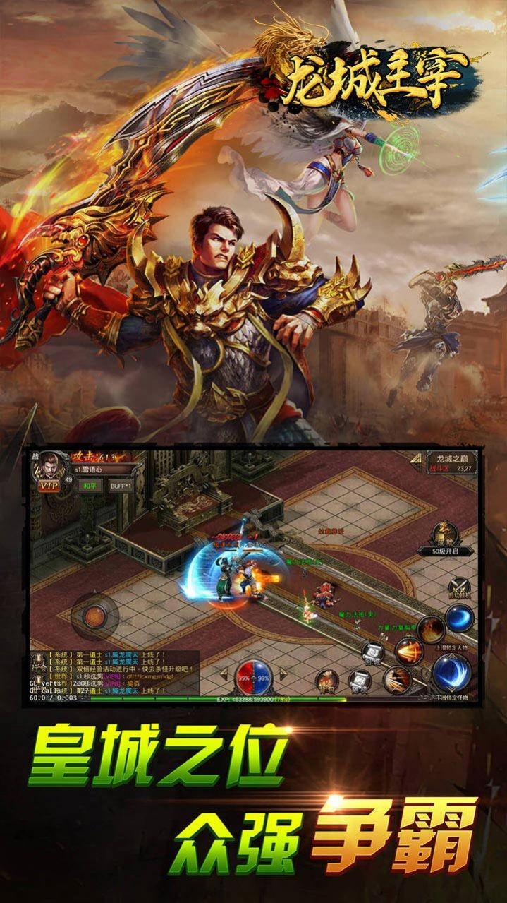 龙城主宰火龙战域截图1