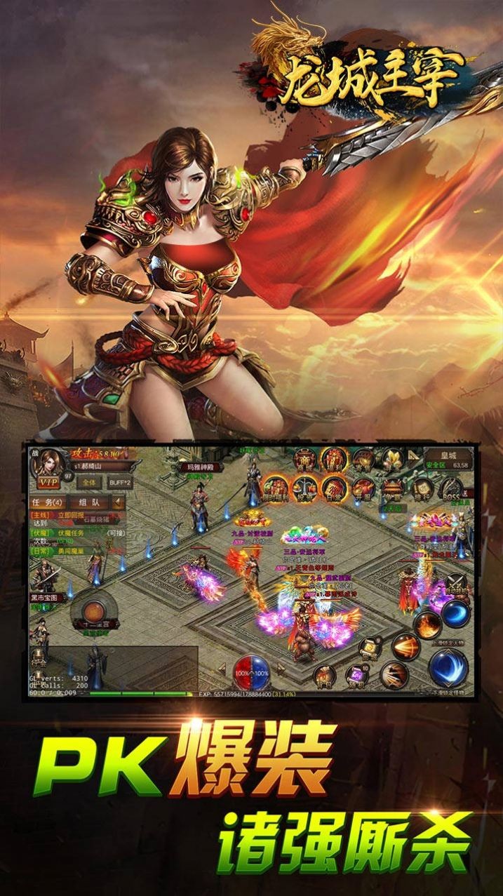 龙城主宰火龙战域截图2
