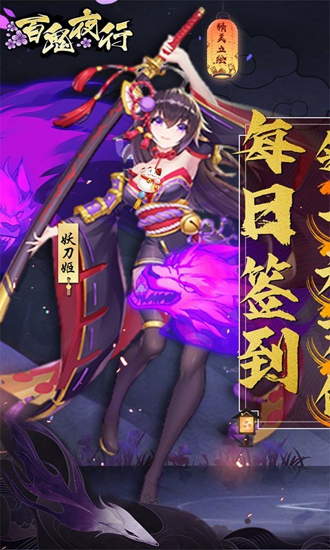 百鬼夜行官方版截图5