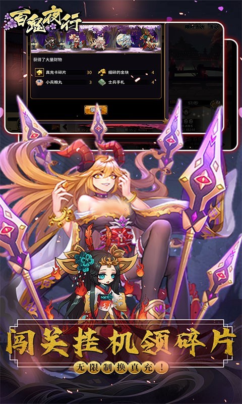 百鬼夜行官方版截图2