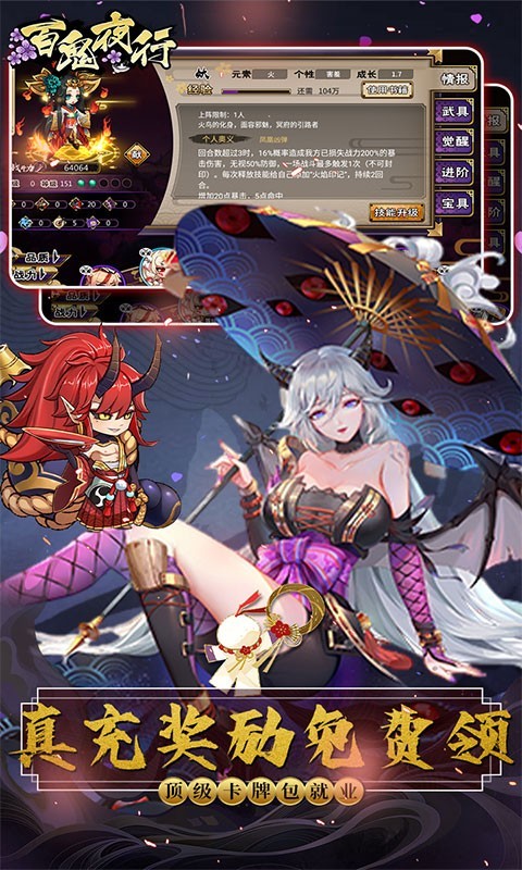 百鬼夜行安卓版截图1