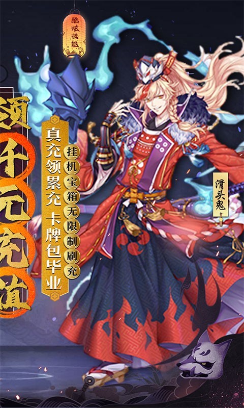 百鬼夜行安卓版截图4