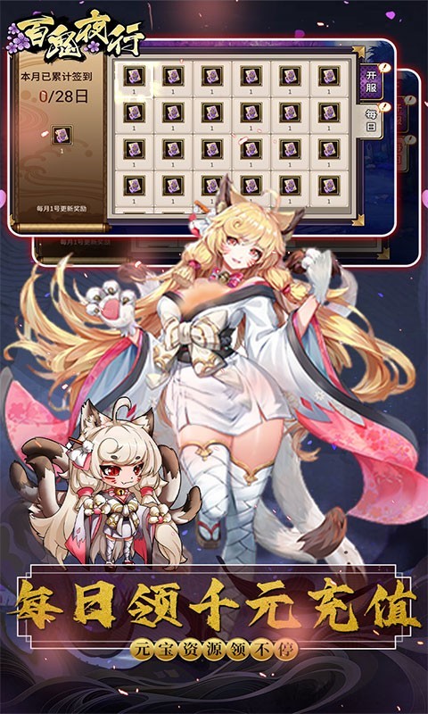 百鬼夜行安卓版截图3