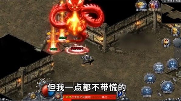 龙焰战神传奇截图2