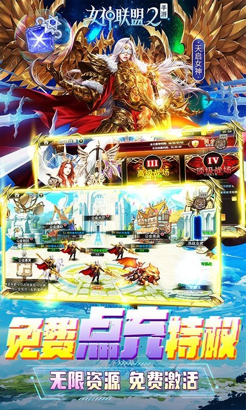 女神联盟2安卓版截图2