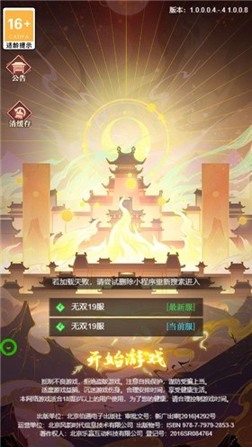 无双飞将微信截图3