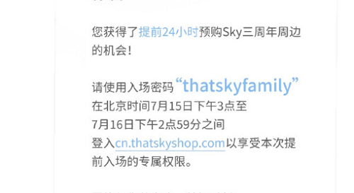 光遇三周年庆周边进场暗码一览