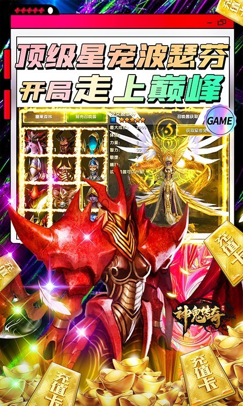 神鬼传奇安卓截图1