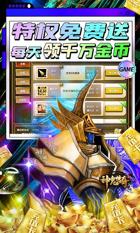 神鬼传奇安卓截图2