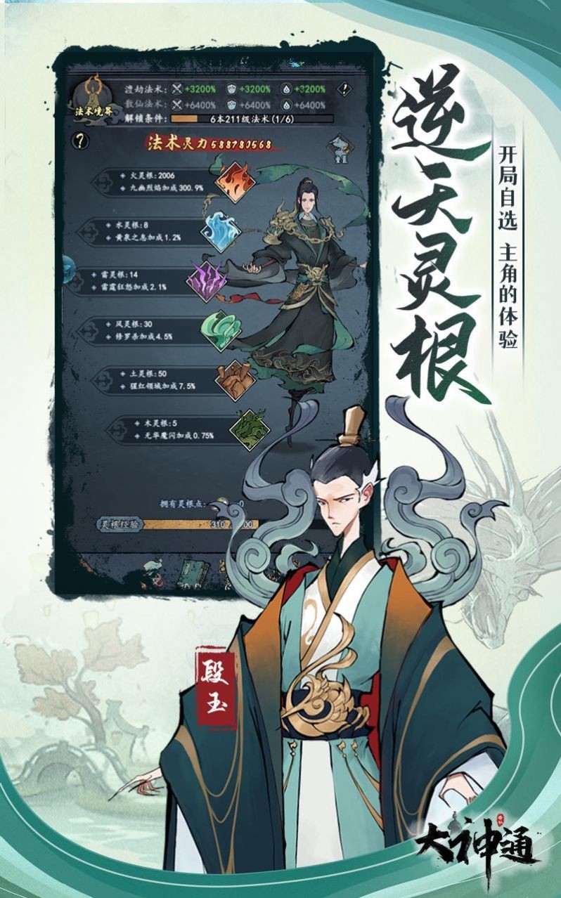 大神通旷世修仙截图1