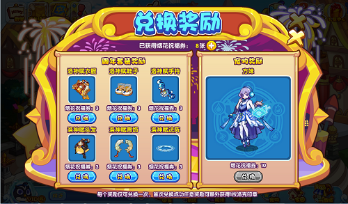 洛克王国周年烟花大会攻略