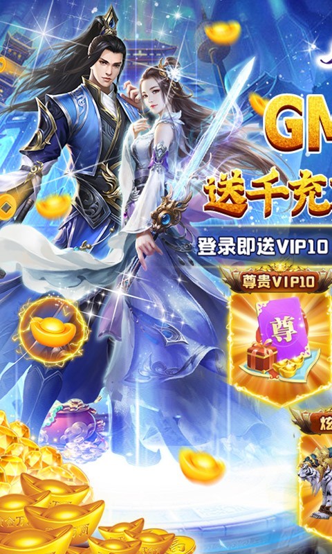 御剑蜀山福利版截图4