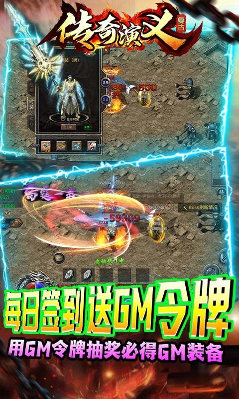 传奇演义可盘版截图2