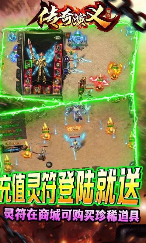 传奇演义可盘版截图3