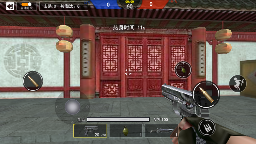 枪战计划截图3
