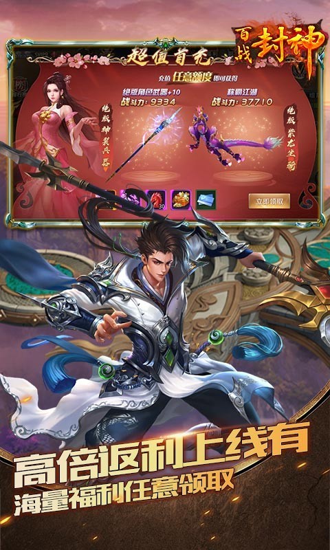 百战封神首发版截图1