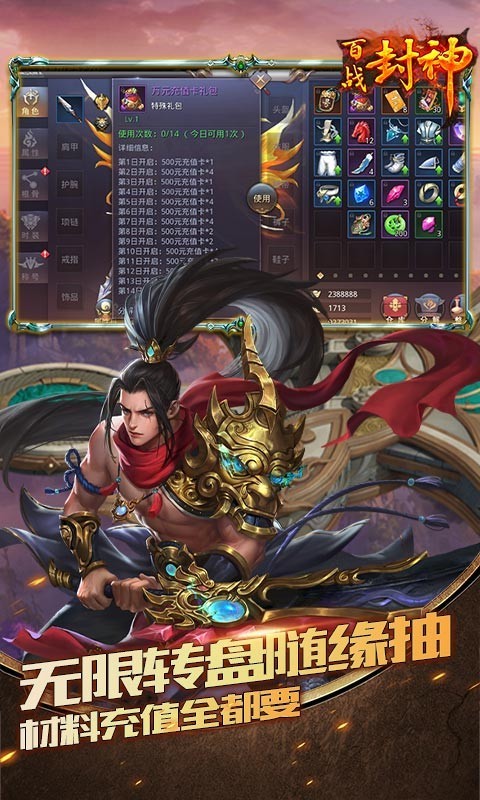 百战封神首发版截图3