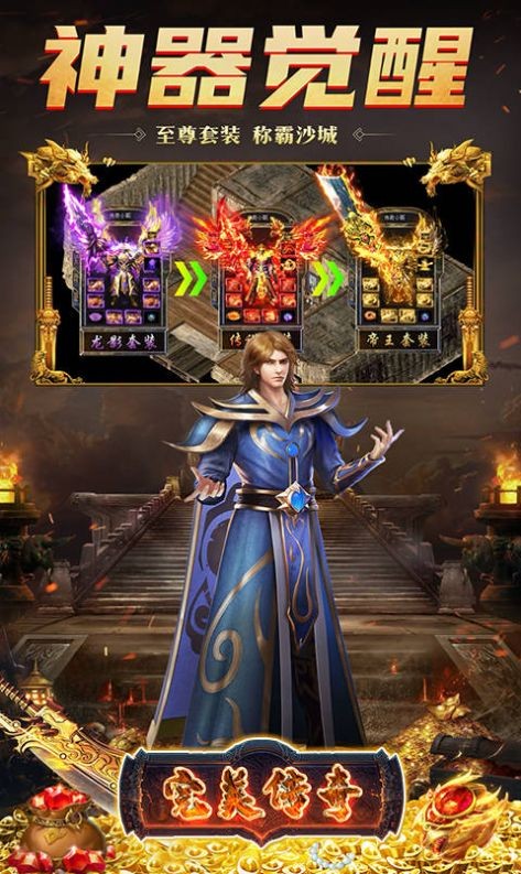 完美传奇霸王天下截图2