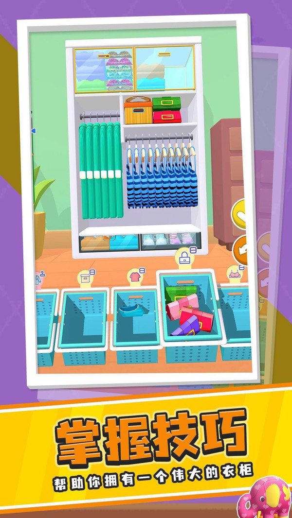 衣柜整理大师截图2