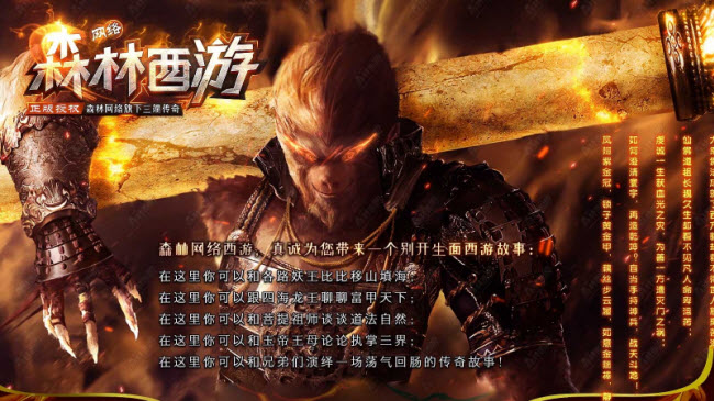 森林网络西游