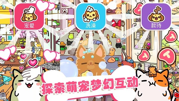 萌宠之家截图2