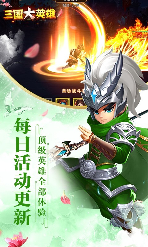 三国大英雄首发版截图5