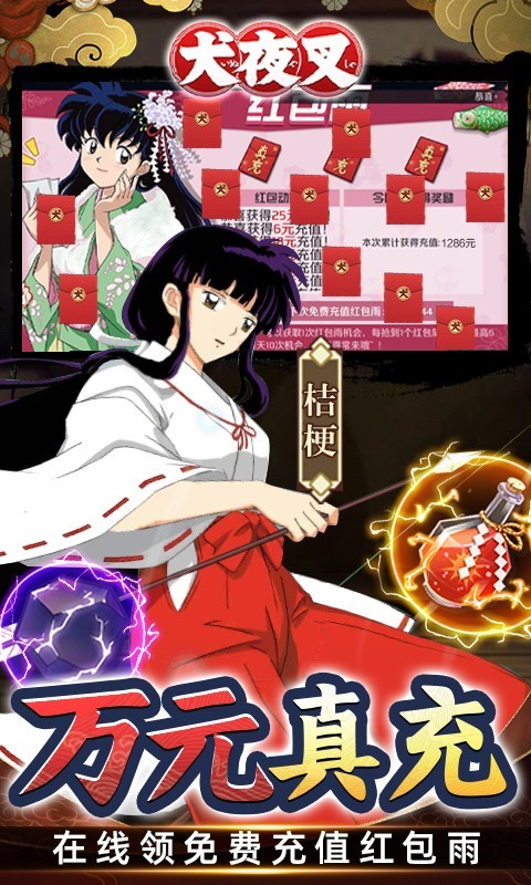 犬夜叉BT版截图3