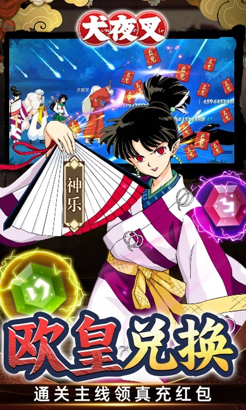 犬夜叉BT版截图2