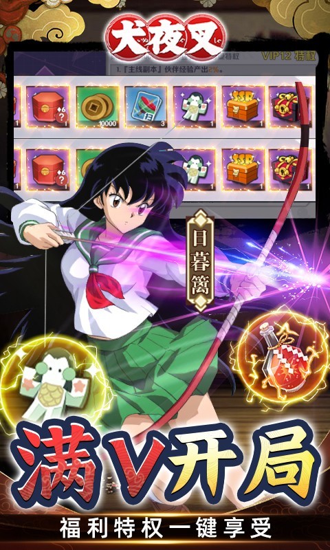 犬夜叉BT版截图1