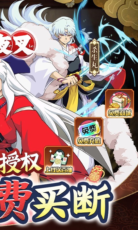 犬夜叉BT版截图4