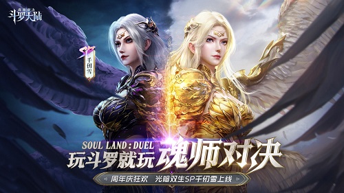 斗罗大陆魂师对决