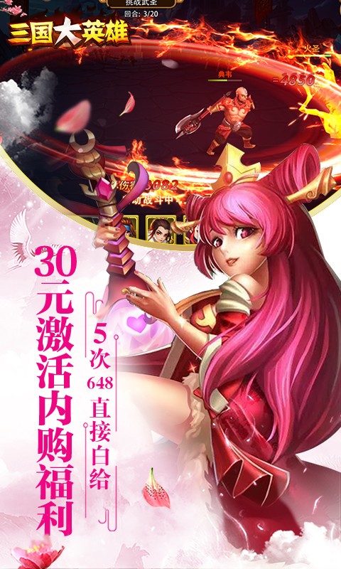 三国大英雄巴兔版截图4