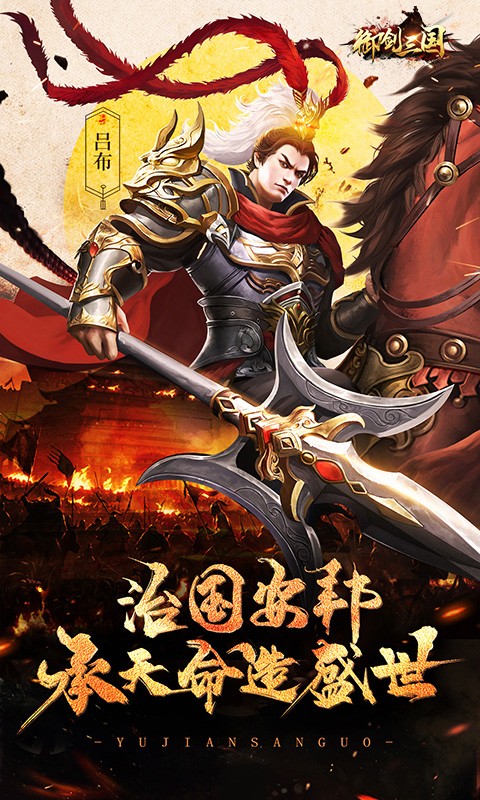 御剑三国超爆福利版截图5