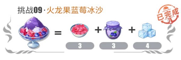 航海王热血航线火龙果蓝莓冰沙配方攻略